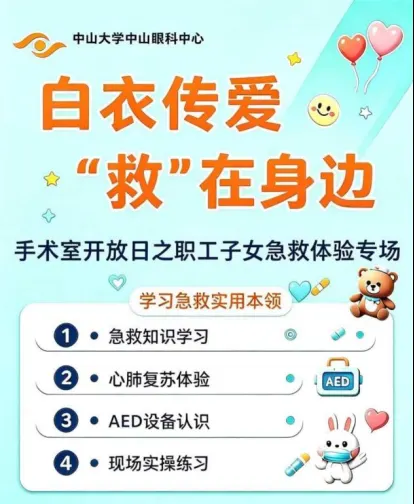中山眼科中心举办青少年急救体验活动（原报道配图）